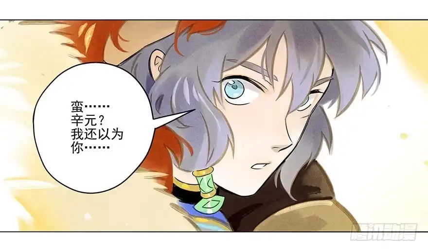 《月潮荒歌》008：预言 第18页