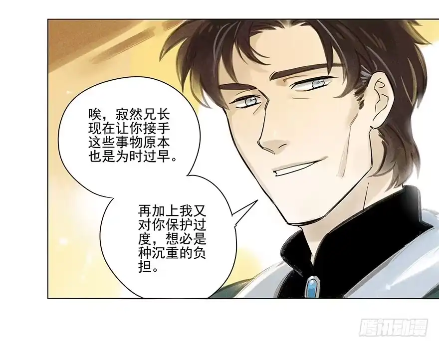 《月潮荒歌》008：预言 第12页