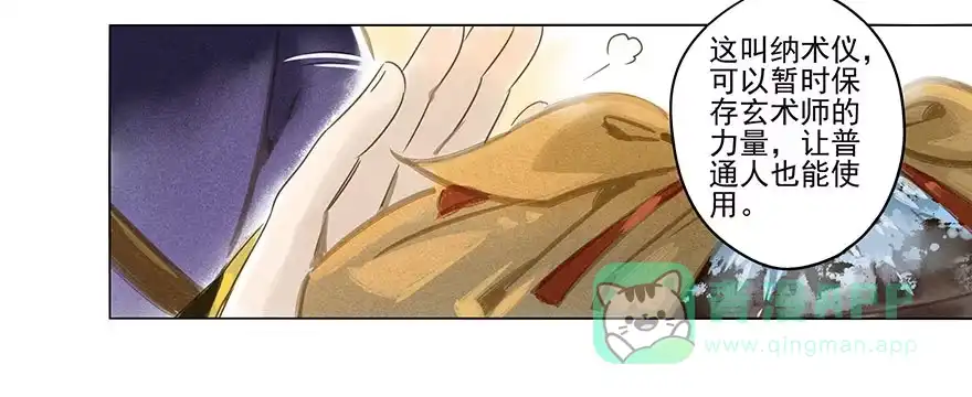 《月潮荒歌》009：伏蜥集市 第21页