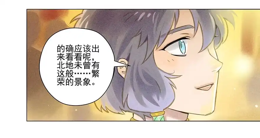 《月潮荒歌》009：伏蜥集市 第4页