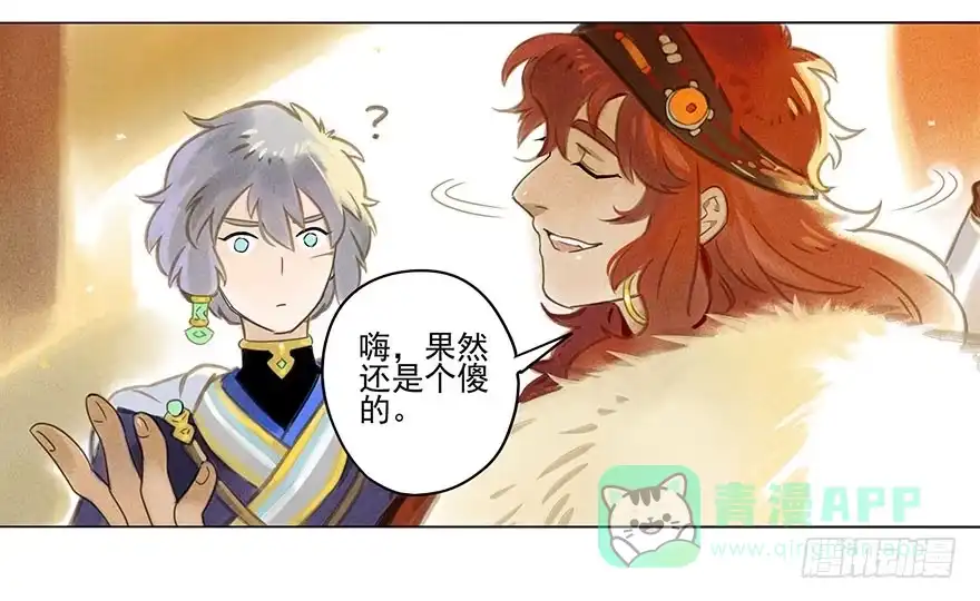 《月潮荒歌》009：伏蜥集市 第26页
