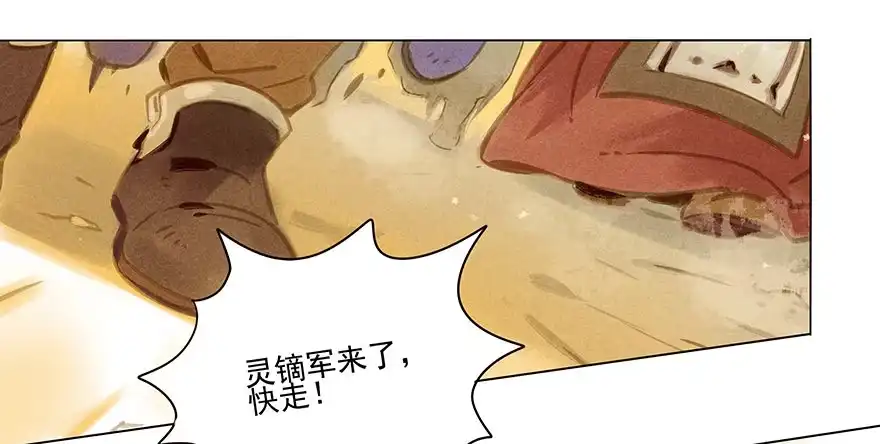 《月潮荒歌》009：伏蜥集市 第38页