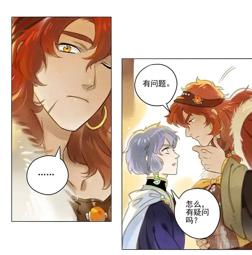 《月潮荒歌》009：伏蜥集市 第23页