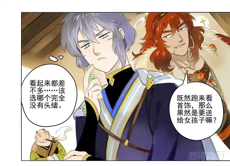《月潮荒歌》009：伏蜥集市 第29页