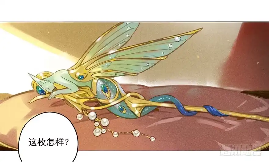 《月潮荒歌》009：伏蜥集市 第32页