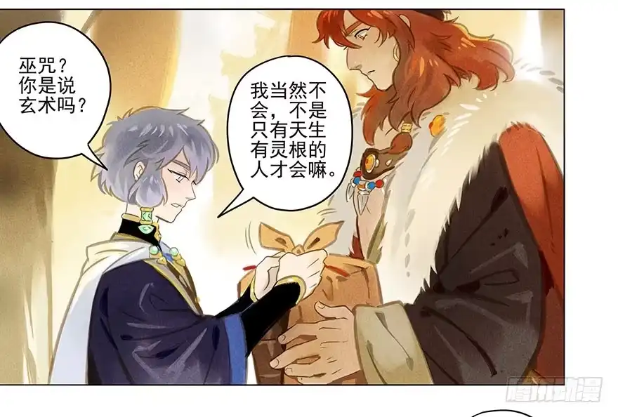 《月潮荒歌》009：伏蜥集市 第20页
