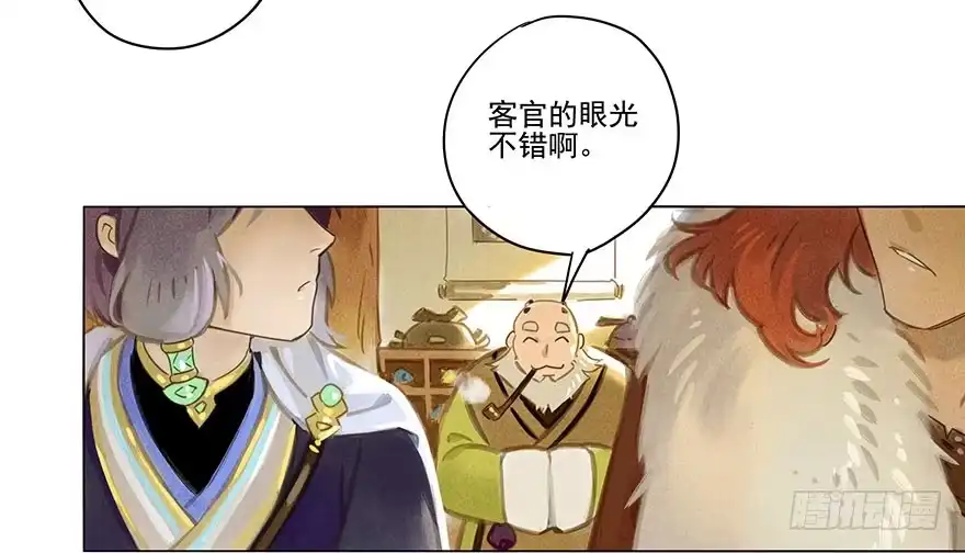 《月潮荒歌》009：伏蜥集市 第33页