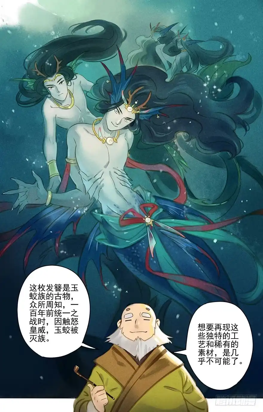 《月潮荒歌》009：伏蜥集市 第34页