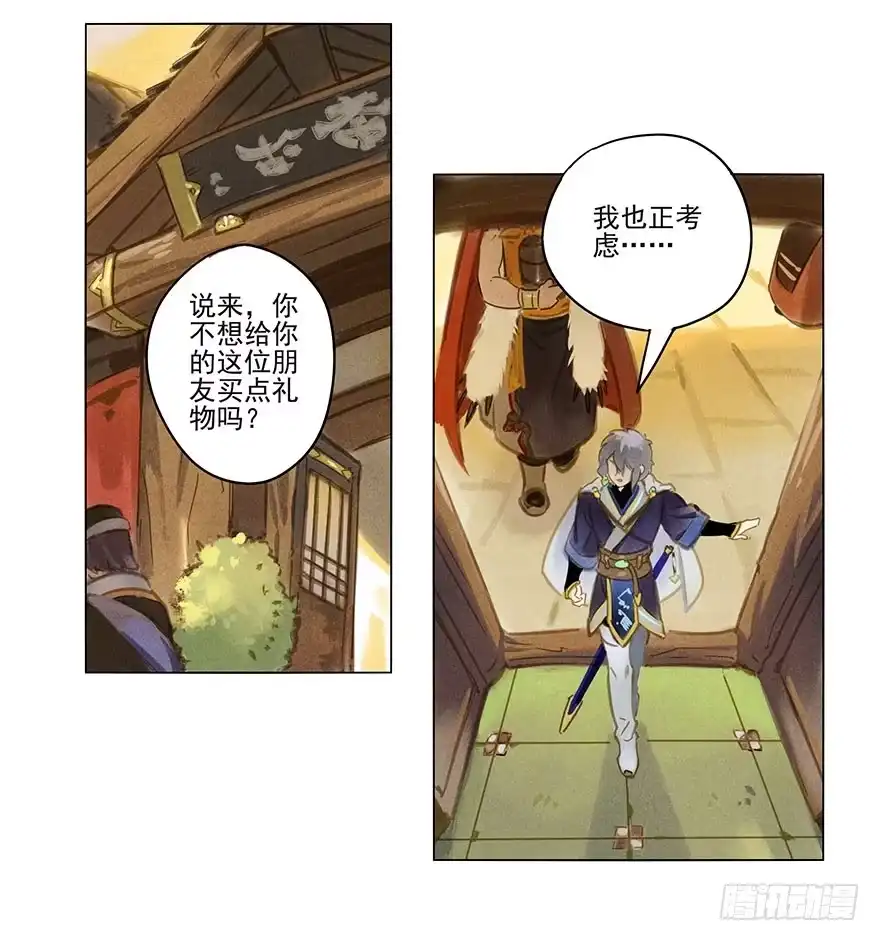 《月潮荒歌》009：伏蜥集市 第27页