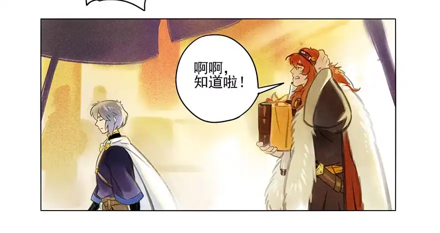 《月潮荒歌》009：伏蜥集市 第14页
