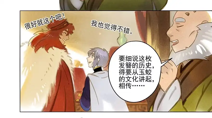 《月潮荒歌》009：伏蜥集市 第35页