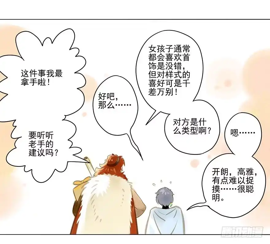 《月潮荒歌》009：伏蜥集市 第30页