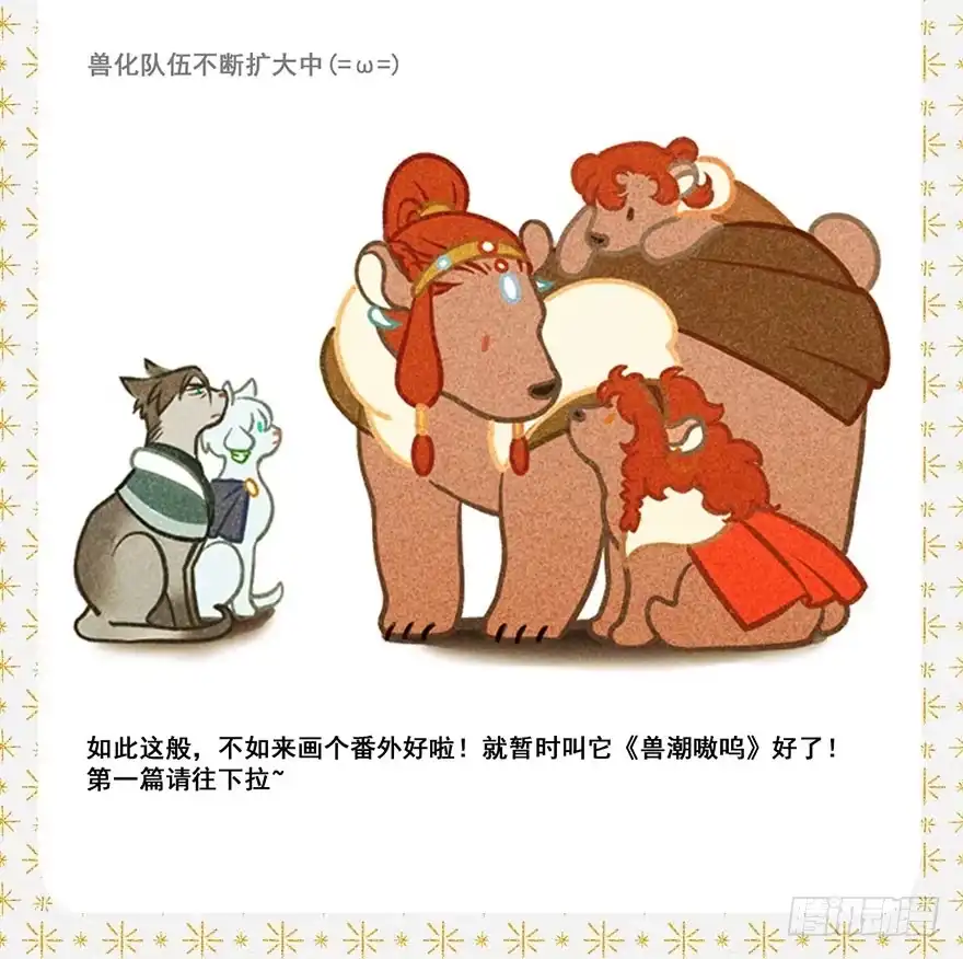 《月潮荒歌》009：伏蜥集市 第45页