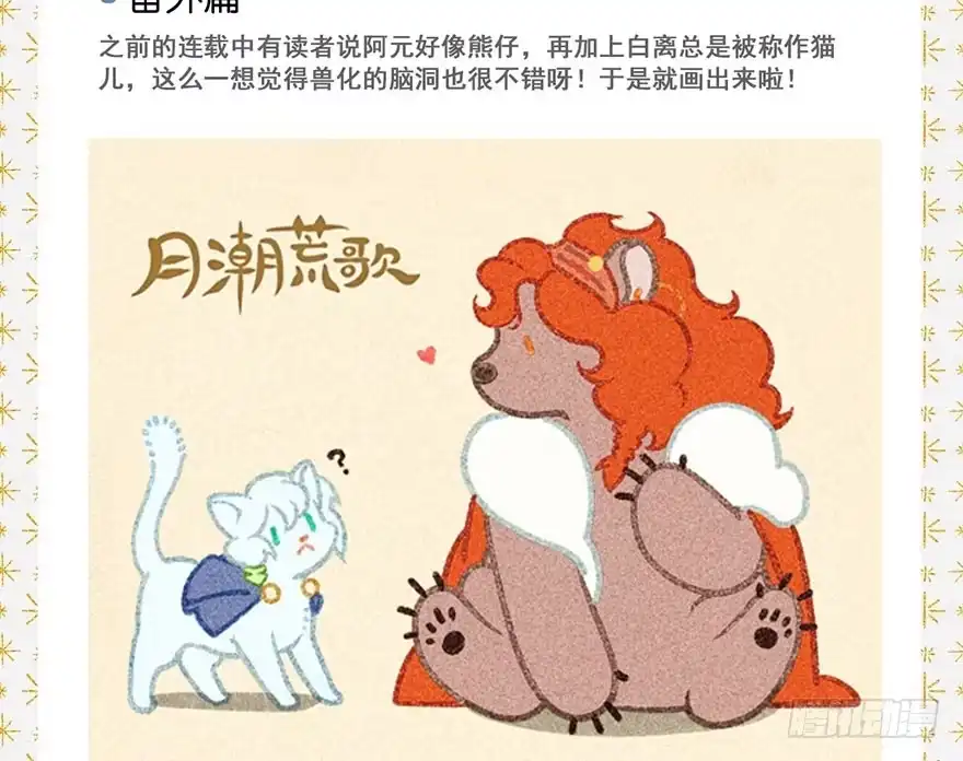 《月潮荒歌》009：伏蜥集市 第43页