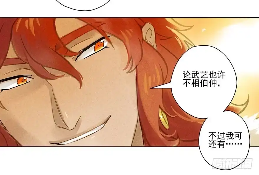 《月潮荒歌》009：伏蜥集市 第7页
