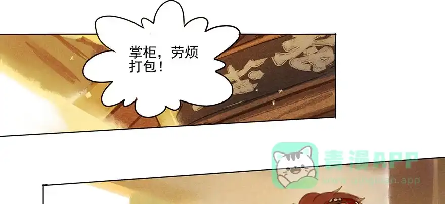《月潮荒歌》009：伏蜥集市 第36页