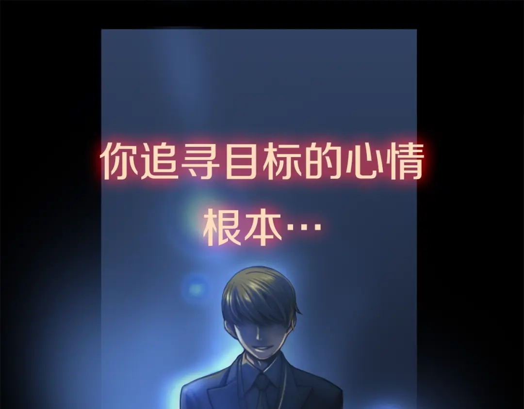 《月光雕刻师》第0+1话 天价的账号 第26页