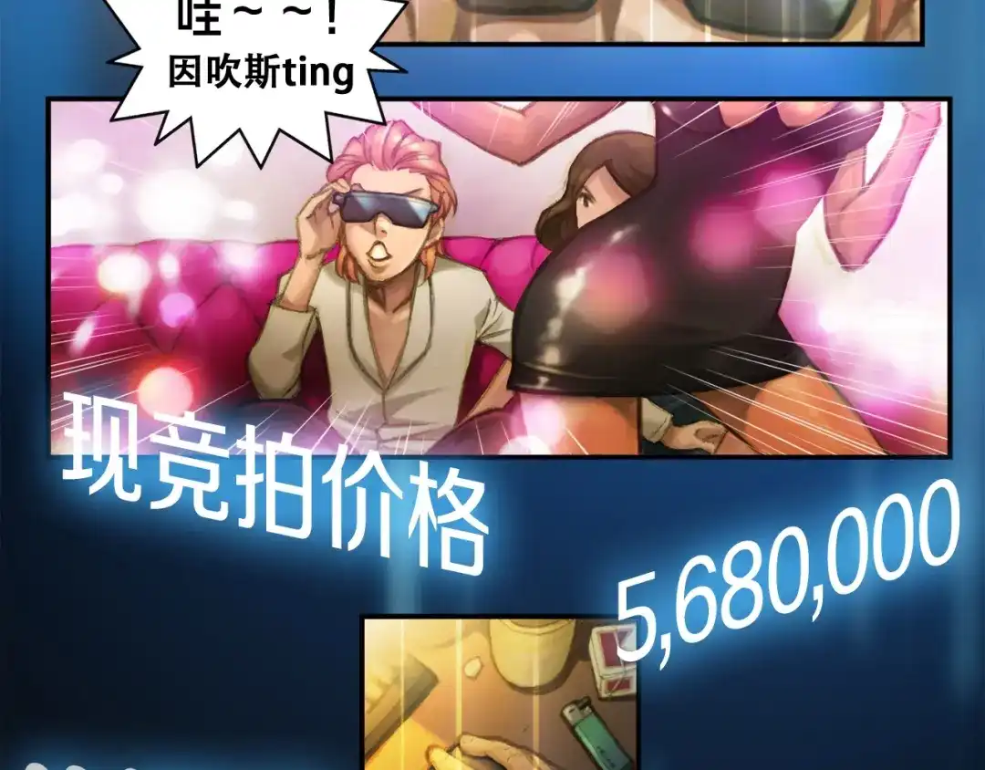 《月光雕刻师》第0+1话 天价的账号 第89页