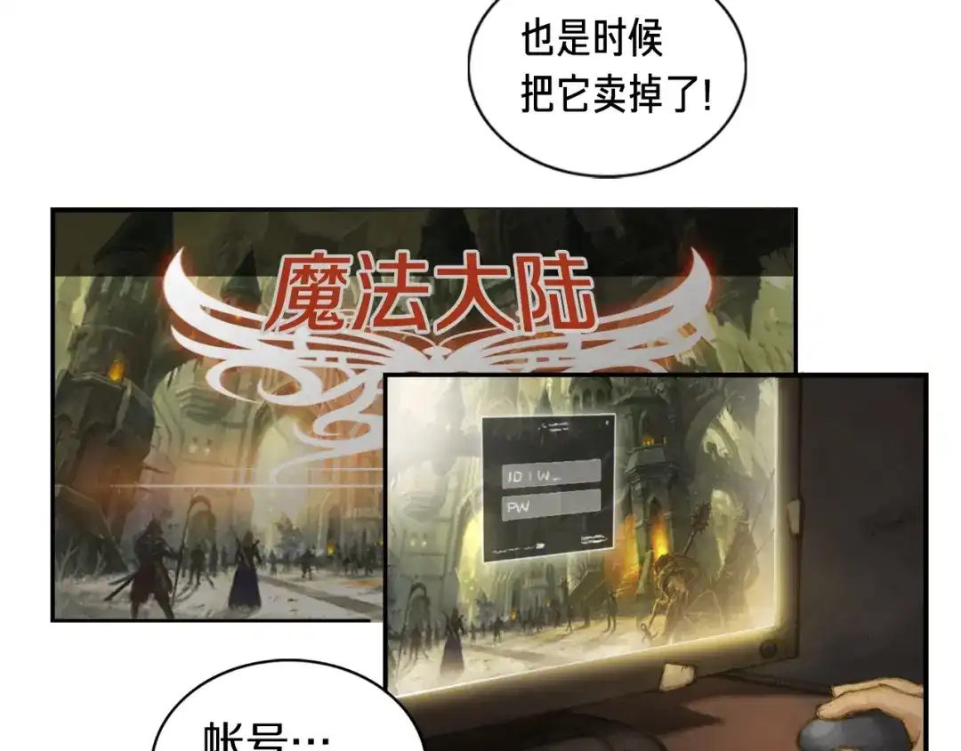 《月光雕刻师》第0+1话 天价的账号 第63页