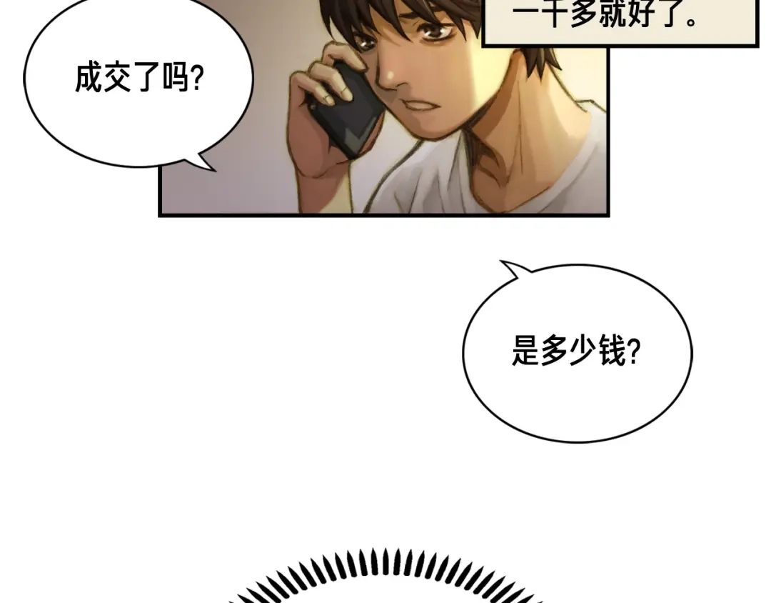 《月光雕刻师》第0+1话 天价的账号 第103页
