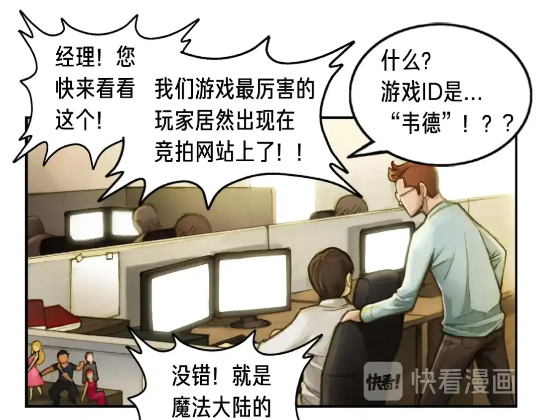 《月光雕刻师》第0+1话 天价的账号 第80页