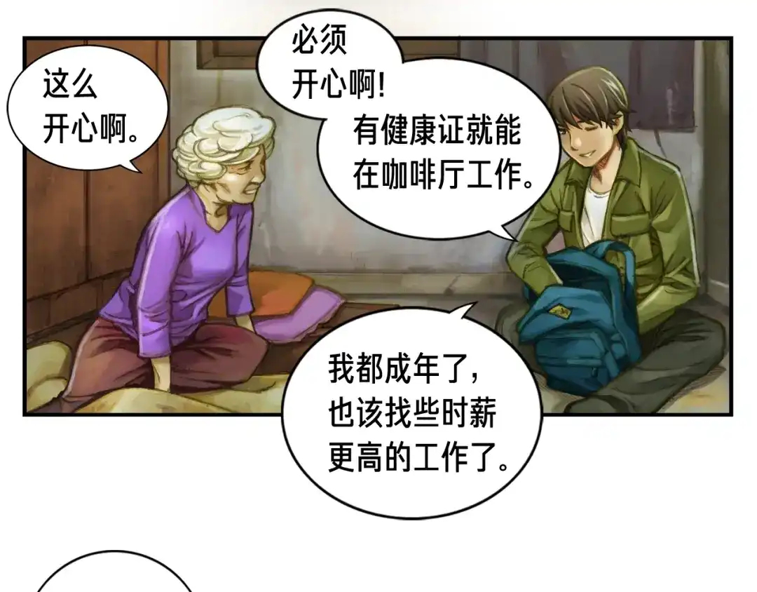 《月光雕刻师》第0+1话 天价的账号 第56页