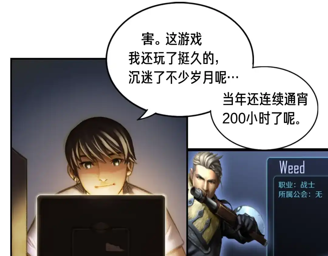 《月光雕刻师》第0+1话 天价的账号 第65页