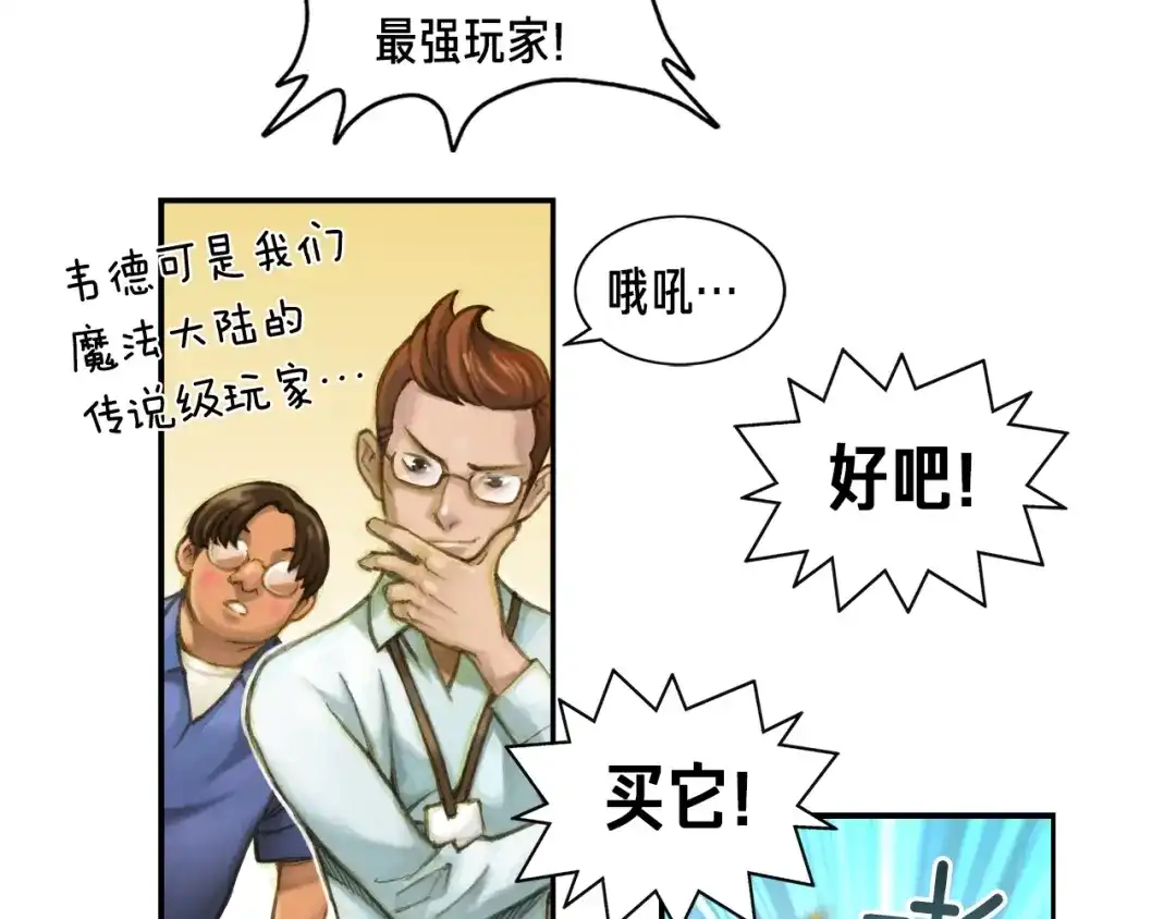 《月光雕刻师》第0+1话 天价的账号 第81页