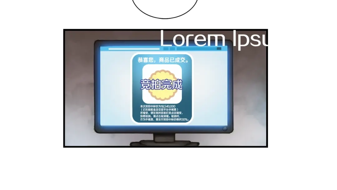 《月光雕刻师》第0+1话 天价的账号 第109页