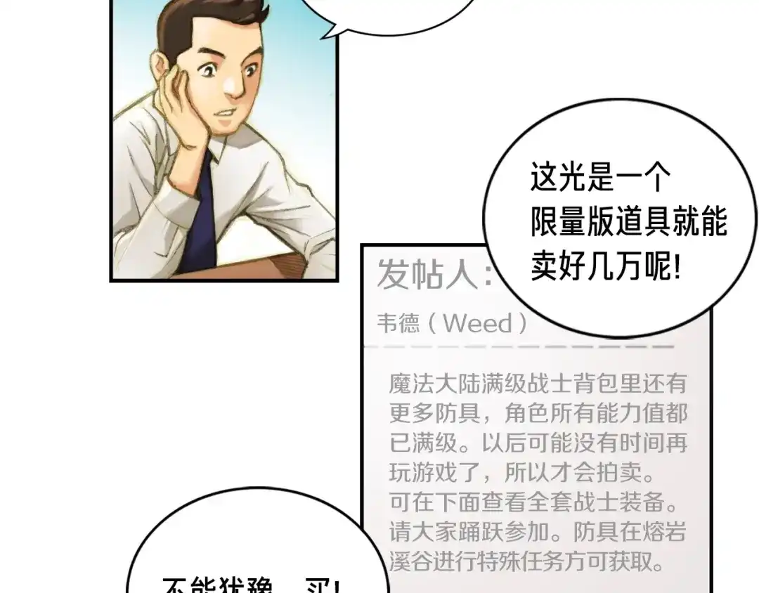 《月光雕刻师》第0+1话 天价的账号 第77页