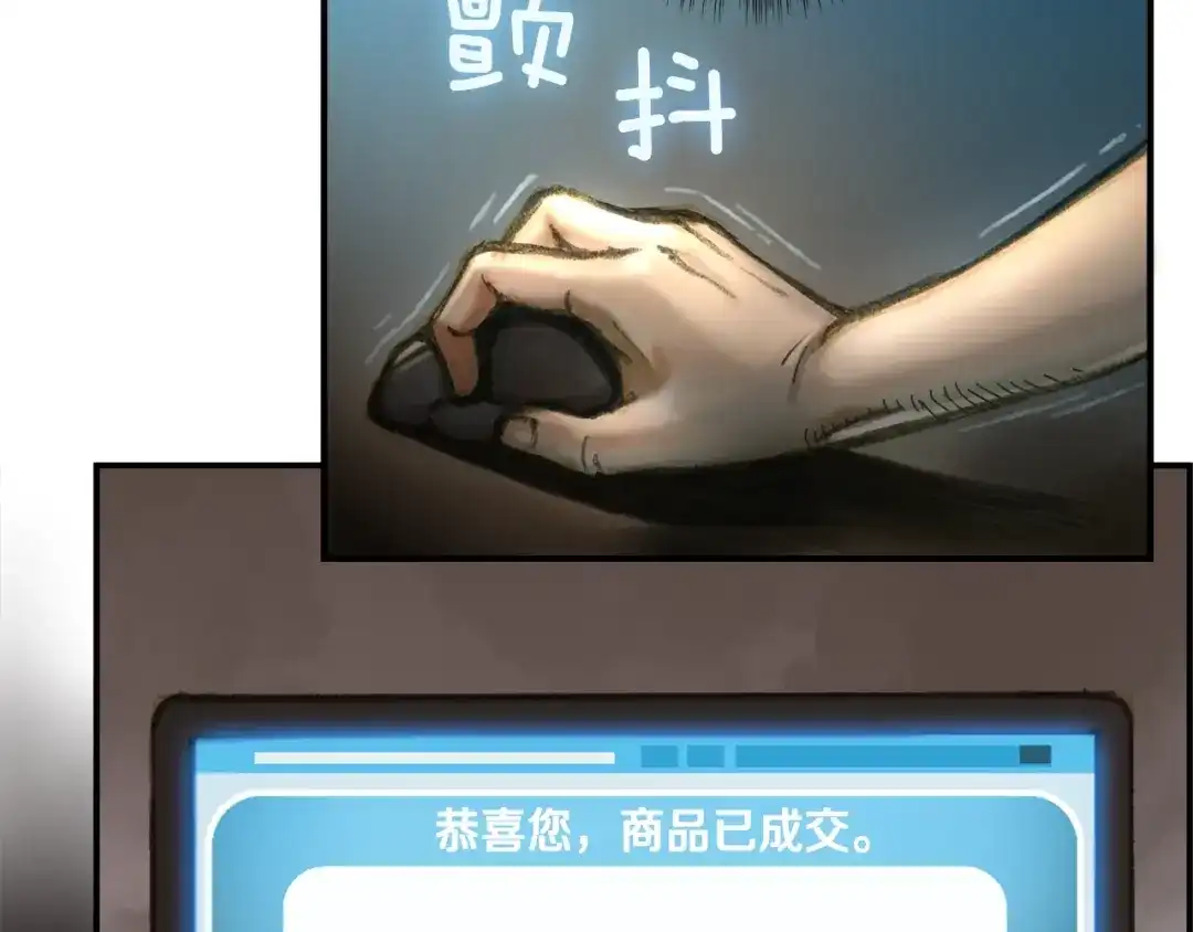 《月光雕刻师》第0+1话 天价的账号 第111页