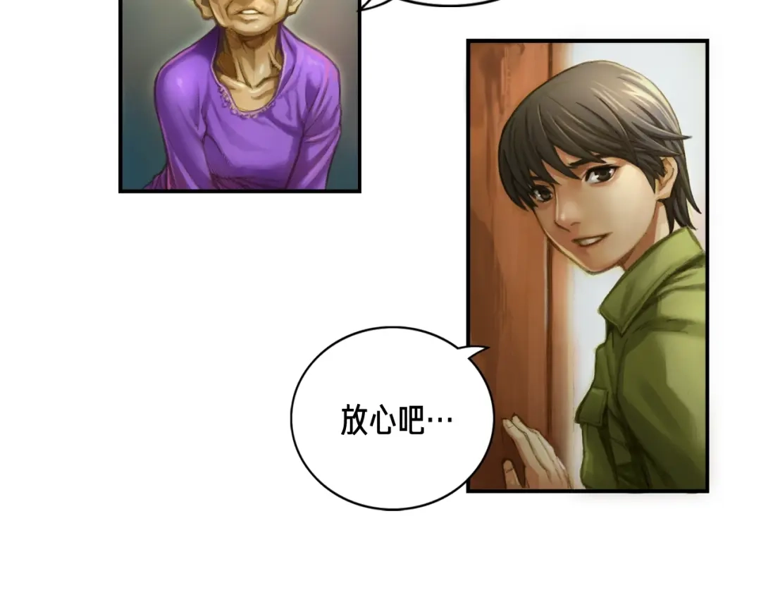 《月光雕刻师》第0+1话 天价的账号 第59页