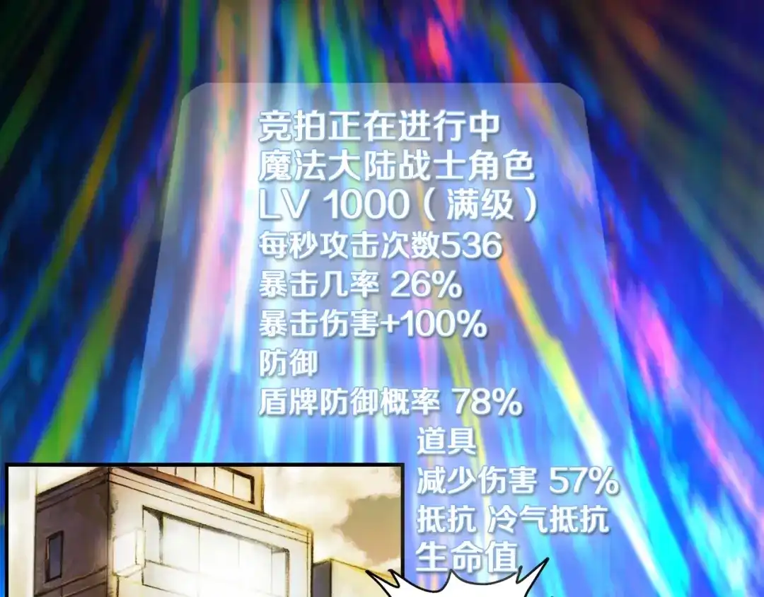 《月光雕刻师》第0+1话 天价的账号 第71页