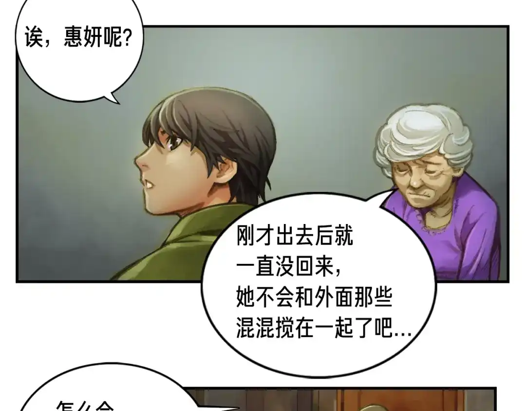 《月光雕刻师》第0+1话 天价的账号 第57页