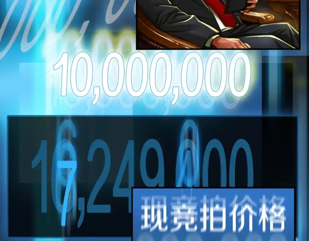 《月光雕刻师》第0+1话 天价的账号 第93页
