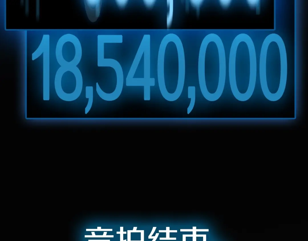 《月光雕刻师》第0+1话 天价的账号 第95页