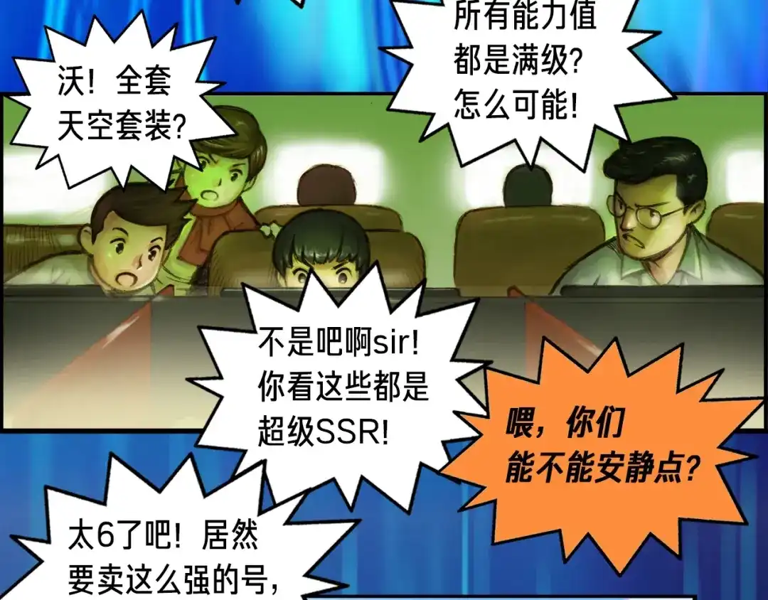 《月光雕刻师》第0+1话 天价的账号 第73页