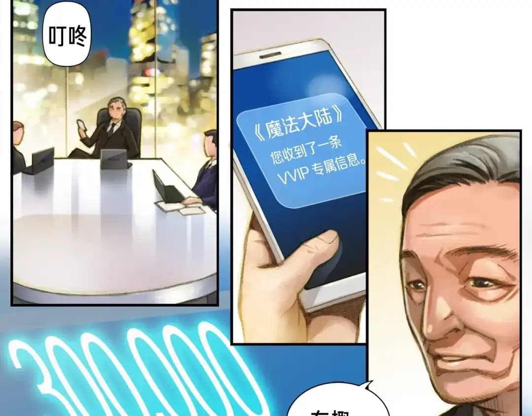 《月光雕刻师》第0+1话 天价的账号 第86页