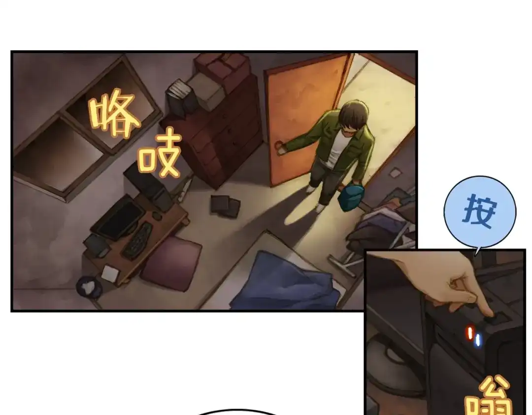《月光雕刻师》第0+1话 天价的账号 第61页