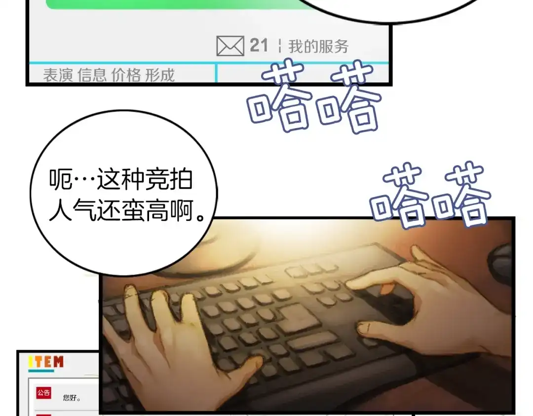 《月光雕刻师》第0+1话 天价的账号 第67页