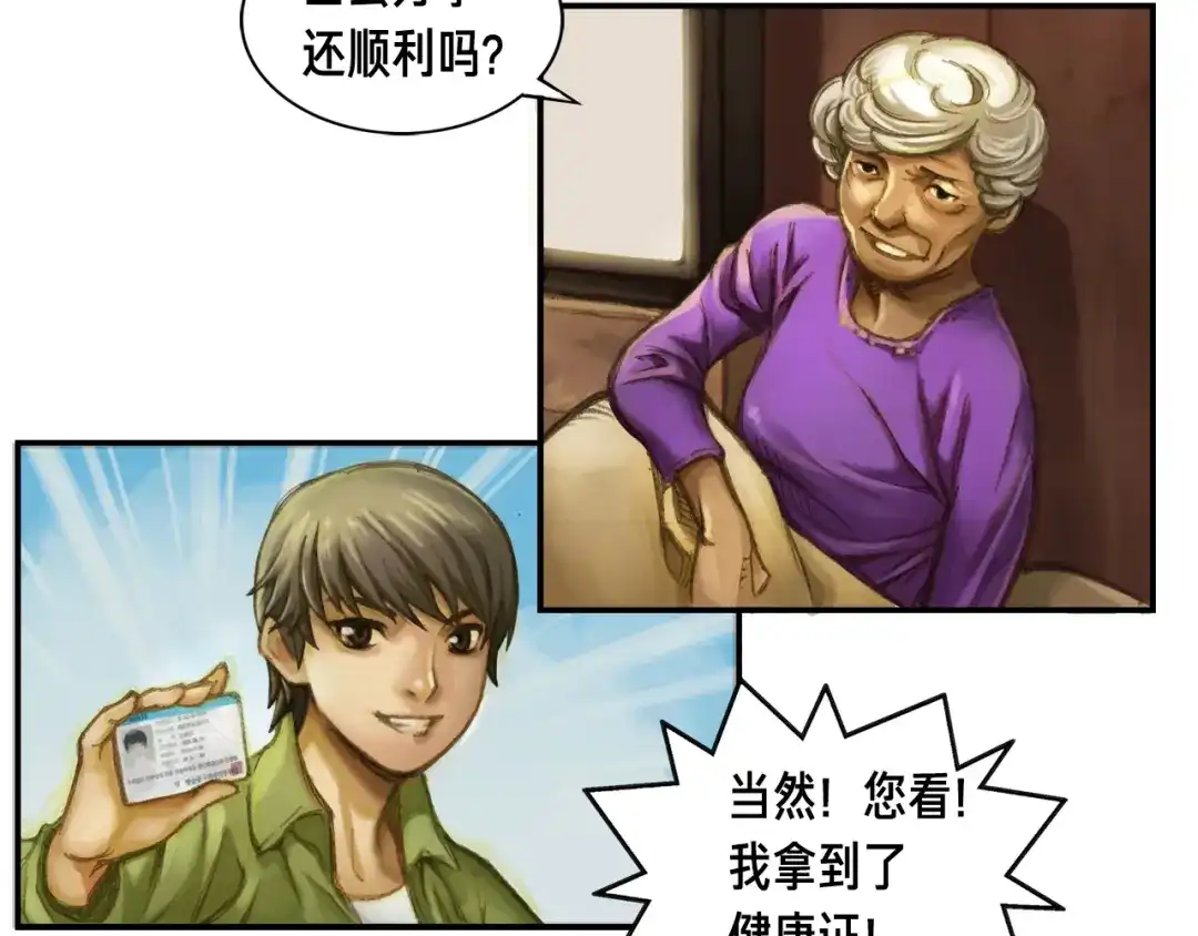 《月光雕刻师》第0+1话 天价的账号 第54页