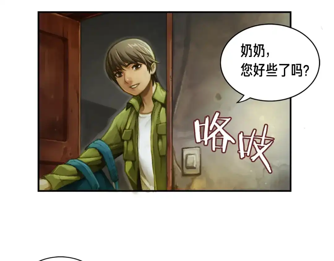 《月光雕刻师》第0+1话 天价的账号 第52页