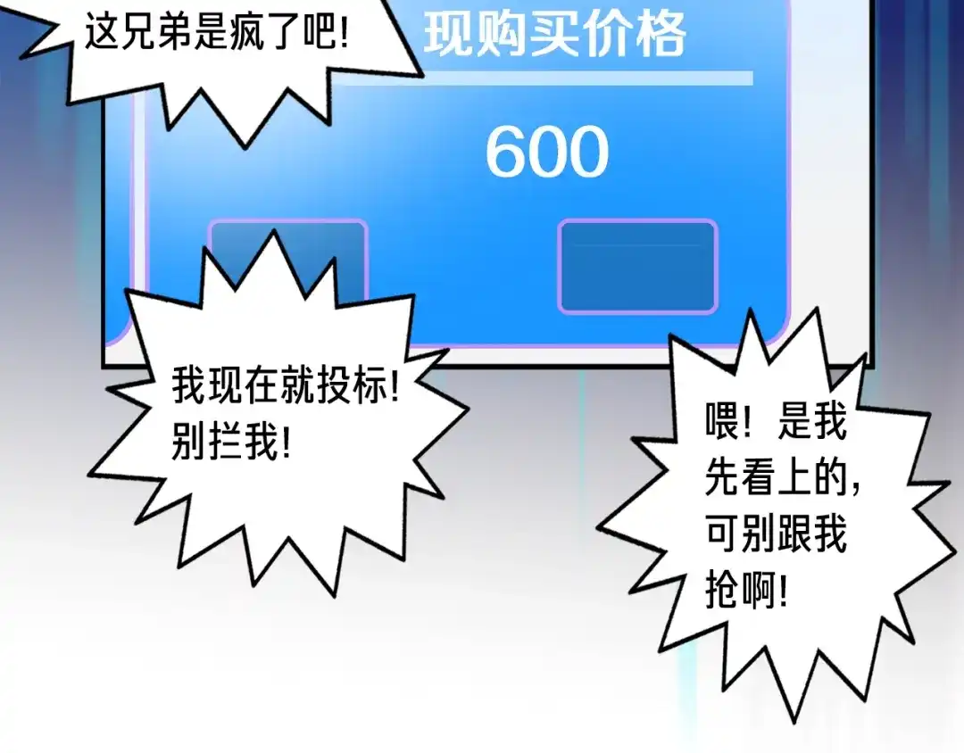 《月光雕刻师》第0+1话 天价的账号 第74页