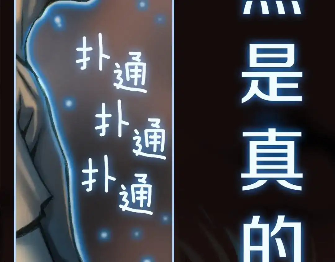 《月光雕刻师》第0+1话 天价的账号 第113页