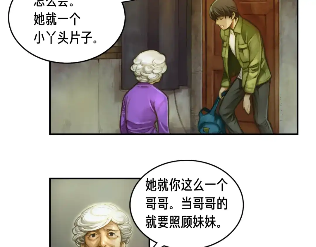 《月光雕刻师》第0+1话 天价的账号 第58页