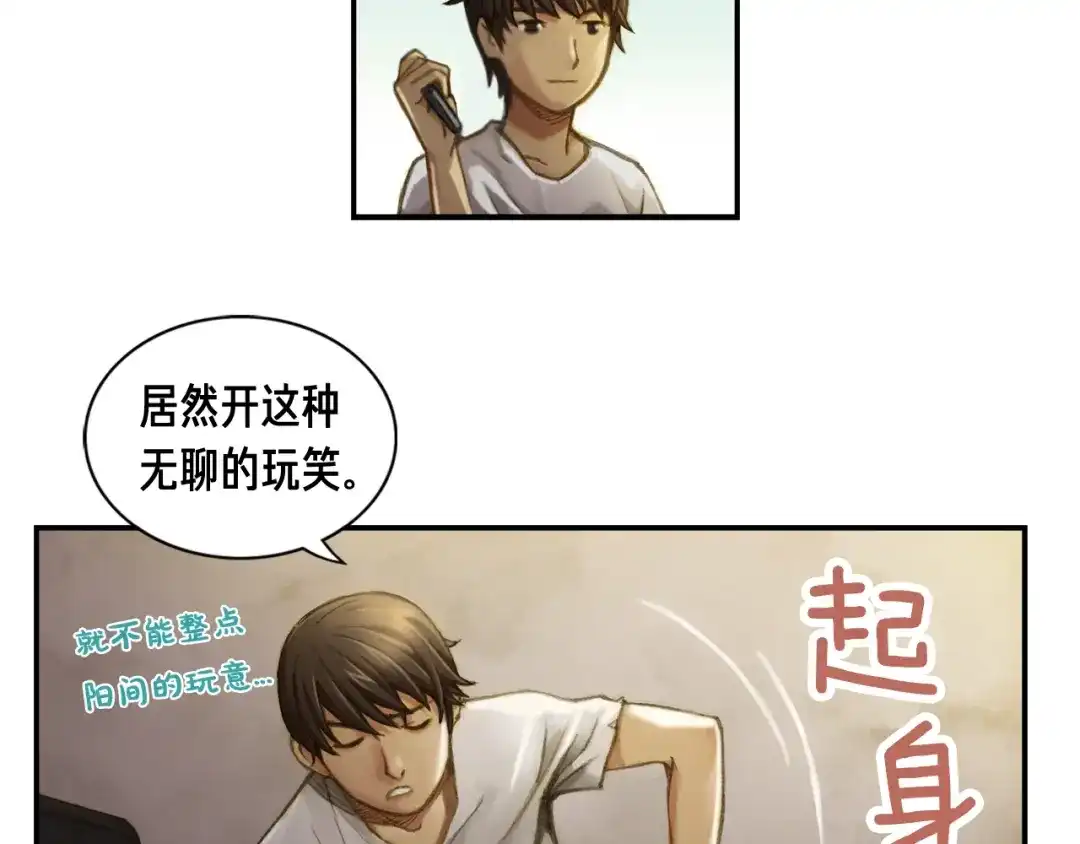 《月光雕刻师》第0+1话 天价的账号 第107页