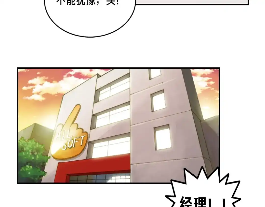 《月光雕刻师》第0+1话 天价的账号 第78页