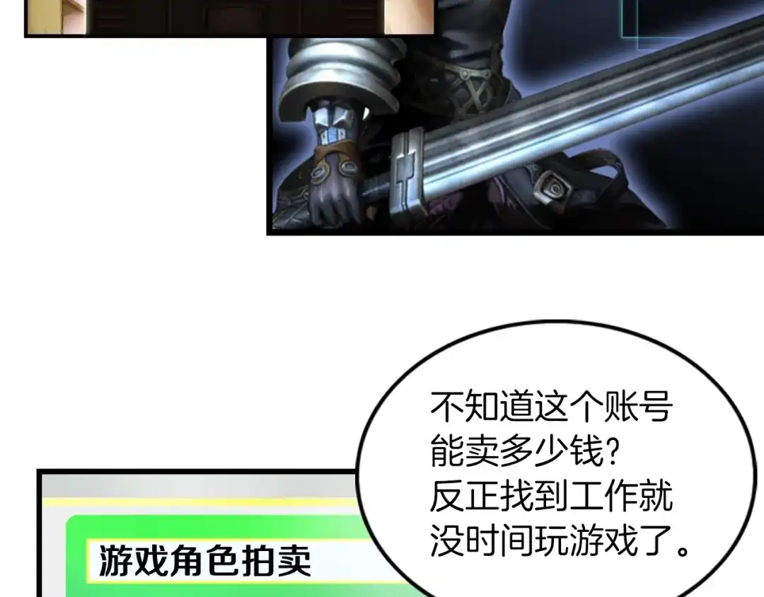 《月光雕刻师》第0+1话 天价的账号 第66页
