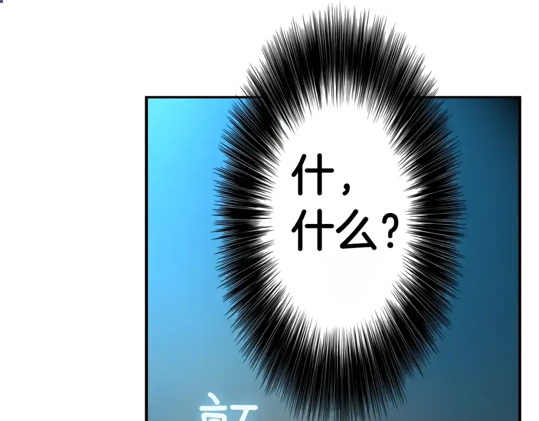 《月光雕刻师》第0+1话 天价的账号 第110页