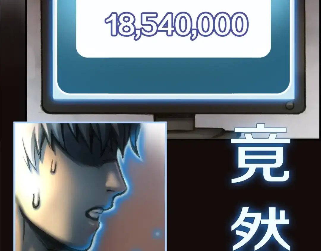 《月光雕刻师》第0+1话 天价的账号 第112页